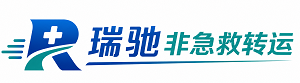 义安区瑞驰非急救转运｜病人出院长途护送服务